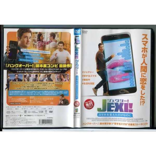 ジェクシー!スマホを変えただけなのに/DVD 中古 レンタル落ち/アダム・ディバイン/アレクサンドラ...
