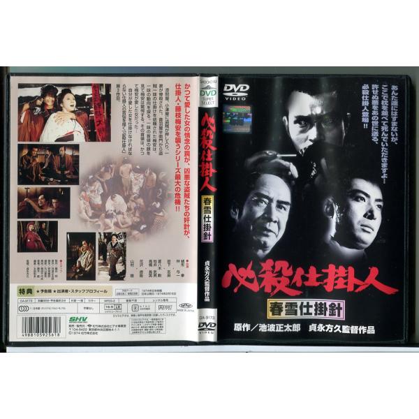必殺仕掛人 春雪仕掛針/DVD 中古 レンタル落ち/緒形拳/林与一/c7900