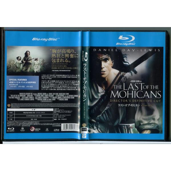 ラスト・オブ・モヒカン ディレクターズカット/ブルーレイ BD 中古 レンタル落ち/ダニエル・デイ=...