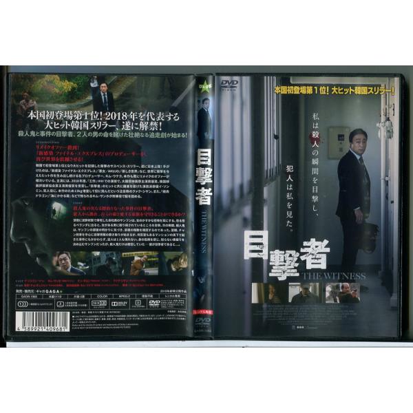 目撃者/DVD 中古 レンタル落ち/イ・ソンミン/キム・サンホ/c7994