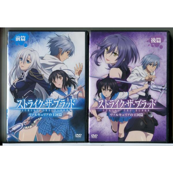 ストライク・ザ・ブラッド ヴァルキュリアの王国篇 全2巻セット/DVD 中古 レンタル落ち/c800...