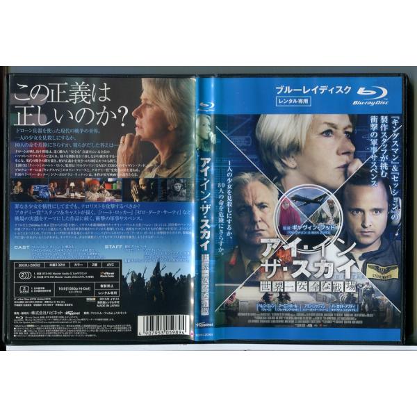 アイ・イン・ザ・スカイ 世界一安全な戦場/ブルーレイ BD 中古 レンタル落ち/ヘレン・ミレン/アー...