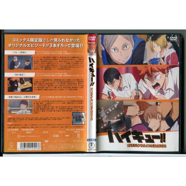 ハイキュー!! オリジナルレンタルDVD/中古 レンタル落ち/c8016