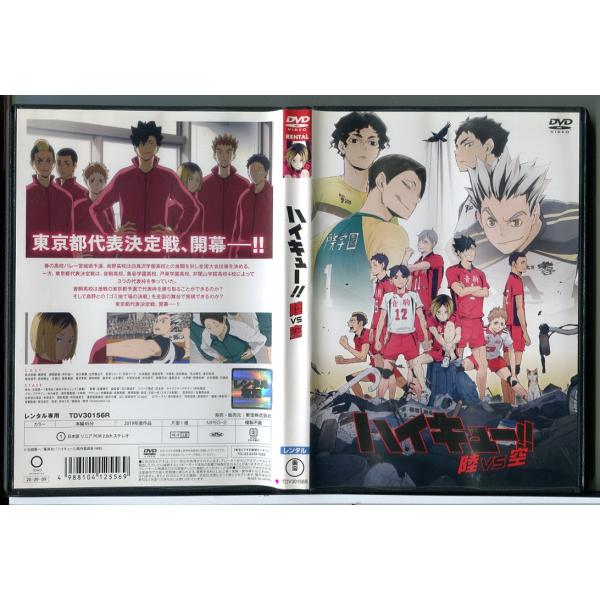 OVA ハイキュー!! 陸 VS 空/DVD 中古 レンタル落ち/c8017