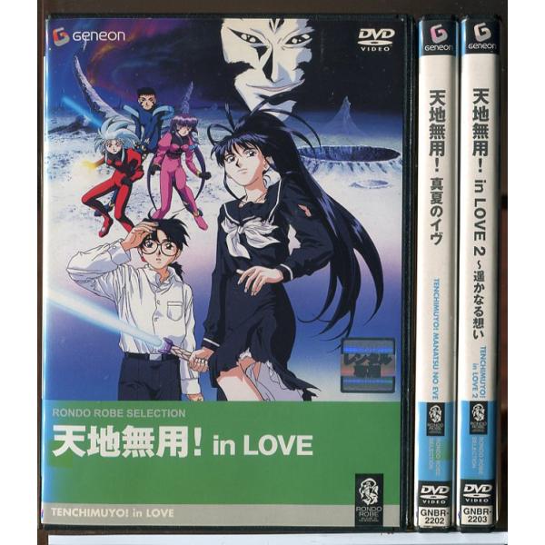 天地無用！ in Love+真夏のイヴ+in LOVE2 遥かなる想い 3巻セット/DVD 中古 レ...
