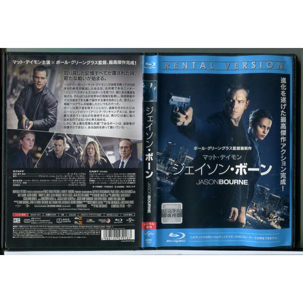 ジェイソン・ボーン/ブルーレイ BD 中古 レンタル落ち/マット・デイモン/監督：ポール・グリーング...