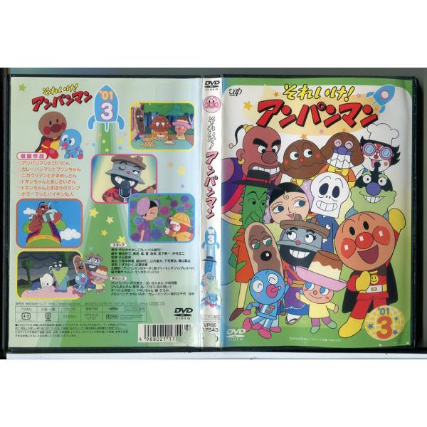それいけ！アンパンマン ’01 3/DVD 中古 レンタル落ち/c8189