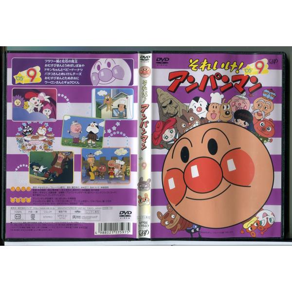 それいけ！アンパンマン ’05 9/DVD 中古 レンタル落ち/c8191