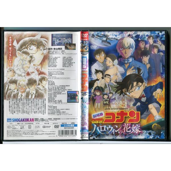 劇場版 名探偵コナン ハロウィンの花嫁/DVD 中古 レンタル落ち/c8195