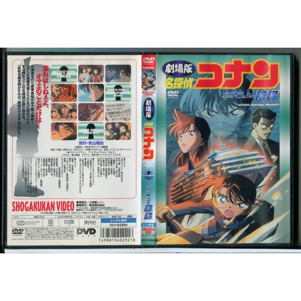 劇場版 名探偵コナン 水平線上の陰謀/DVD 中古 レンタル落ち/c8201
