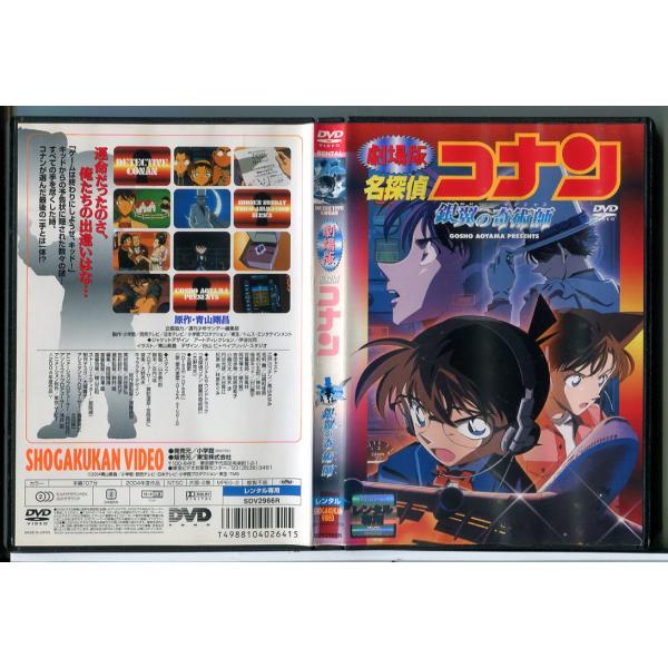 劇場版 名探偵コナン 銀翼の奇術師/DVD 中古 レンタル落ち/c8203