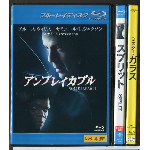 アンブレイカブル＋スプリット＋ミスター・ガラス 3巻セット/ブルーレイ BD 中古 レンタル落ち/ブ...