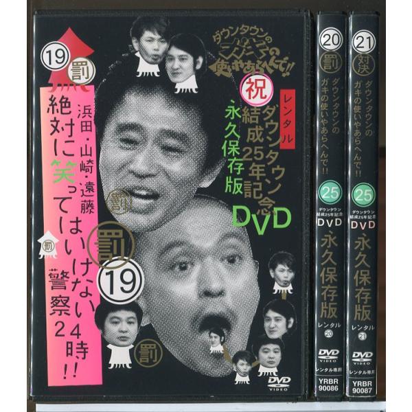 ダウンタウンのガキの使いやあらへんで!! 絶対に笑ってはいけない警察24時!! 19〜21 全3巻セ...