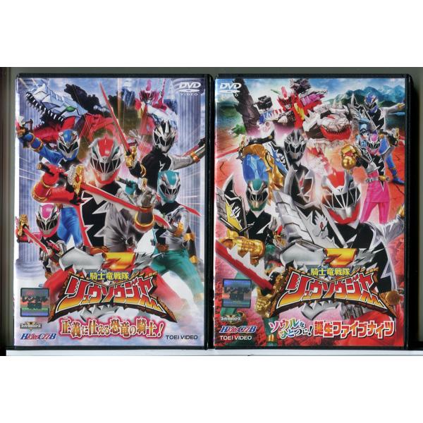 HERO CLUB 騎士竜戦隊リュウソウジャー 2巻セット/DVD 中古 レンタル落ち/一ノ瀬颯/綱...