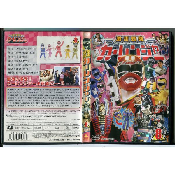 激走戦隊カーレンジャー VOL.8 最終巻/DVD 中古 レンタル落ち/岸祐二/増島愛浩/c8363