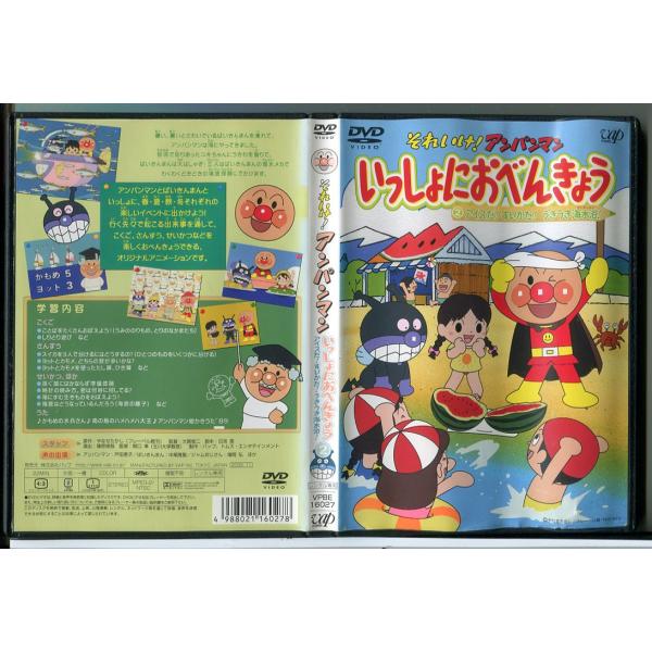 それいけ！アンパンマン いっしょにおべんきょう2 アイスだ！すいかだ！うきうき海水浴！/DVD 中古...