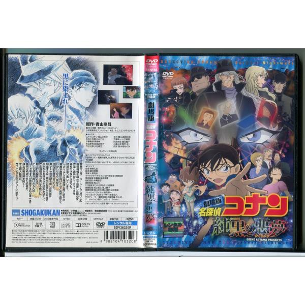 劇場版 名探偵コナン 純黒の悪夢/DVD 中古 レンタル落ち/c8375