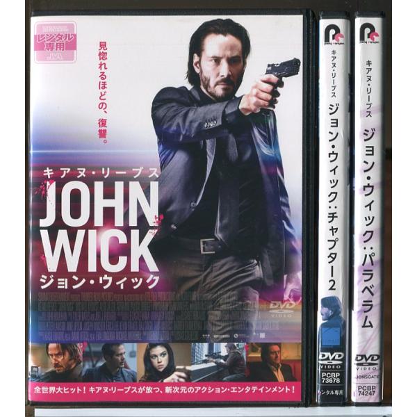 JOHN WICK ジョン・ウィック＋チャプター2 ＋パラベラム 全3巻セット/DVD 中古 レンタ...