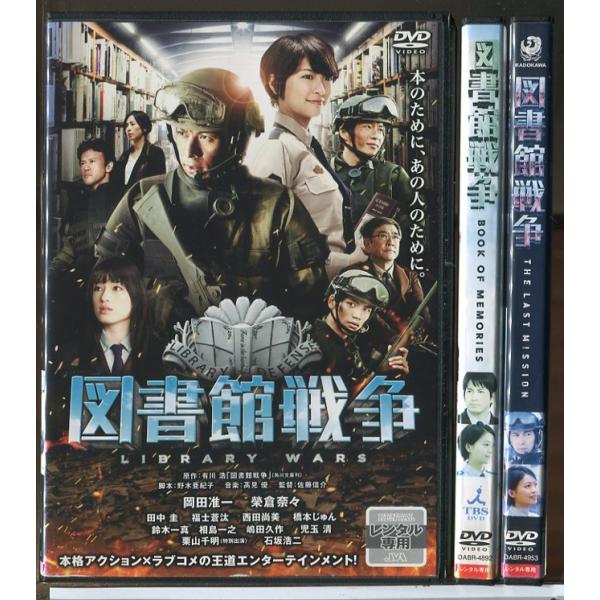 図書館戦争 LIBRARY WARS+BOOK OF MEMORIES+THE LAST MISSI...