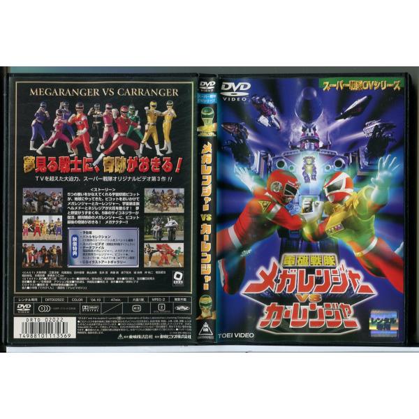 電磁戦隊メガレンジャーVSカーレンジャー/DVD 中古 レンタル落ち/大柴邦彦/江原淳史/c8404