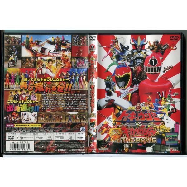 烈車戦隊トッキュウジャー VS キョウリュウジャー THE MOVIE/DVD 中古 レンタル落ち/...