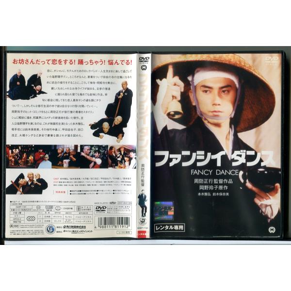 ファンシィダンス/DVD 中古 レンタル落ち/本木雅弘/鈴木保奈美/c8429
