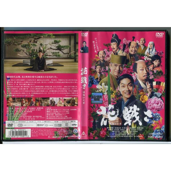 花戦さ/DVD 中古 レンタル落ち/野村萬斎/市川猿之助/佐藤浩市/c8465