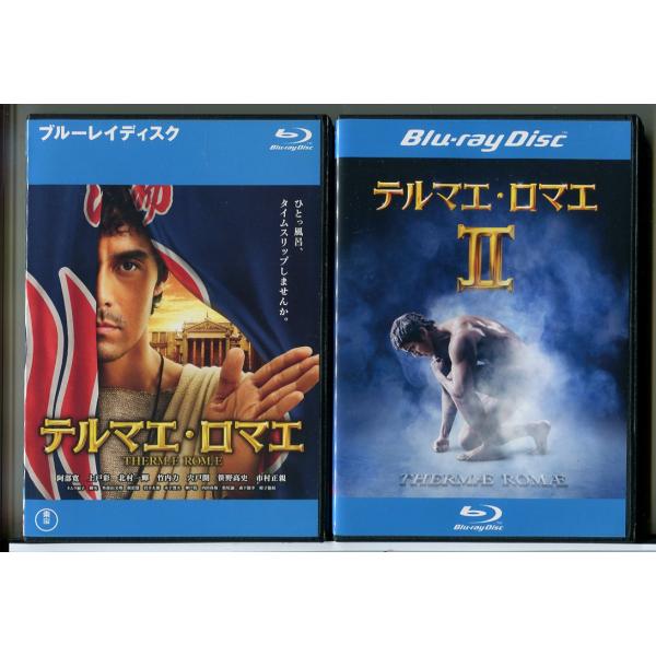 テルマエ・ロマエ 2巻セット/ブルーレイ BD 中古 レンタル落ち/阿部寛/上戸彩/c8634