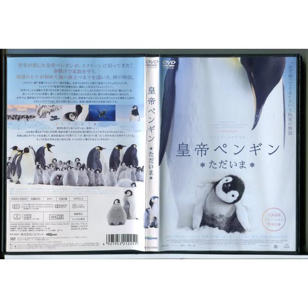皇帝ペンギン ただいま/DVD 中古 レンタル落ち/リュック・ジャケ/草刈正雄/c8645