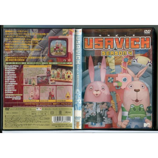 USAVICH ウサビッチ シーズン4/DVD 中古 レンタル落ち/c8670