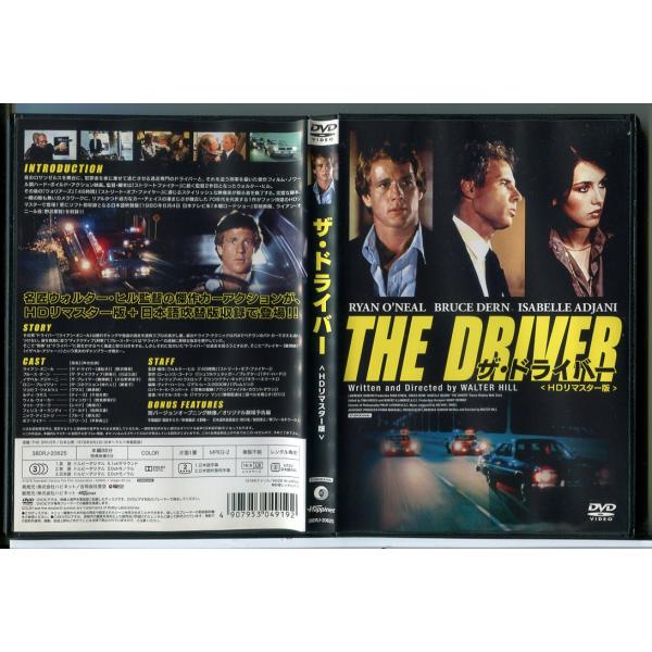ザ・ドライバー HDリマスター版/DVD 中古 レンタル落ち/ライアン・オニール/ブルース・ダーン/...