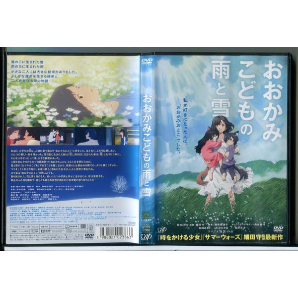 おおかみこどもの雨と雪/DVD 中古 レンタル落ち/宮崎あおい/大沢たかお/監督：細田守/c8689