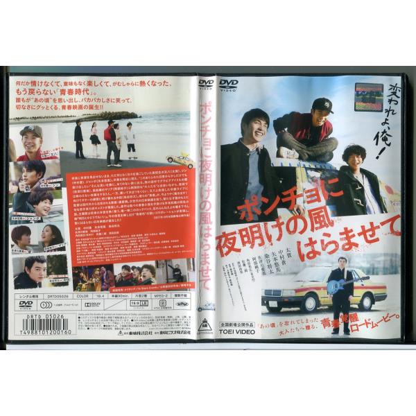ポンチョに夜明けの風はらませて/DVD 中古 レンタル落ち/太賀/中村蒼/c8691