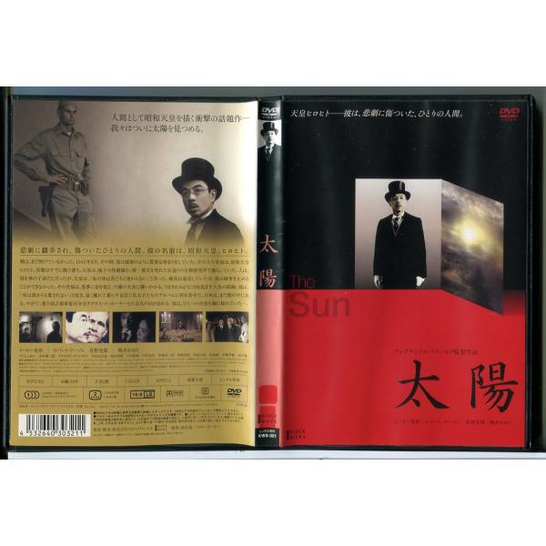 太陽/DVD 中古 レンタル落ち/イッセー尾形/ロバート・ドーソン/c8708
