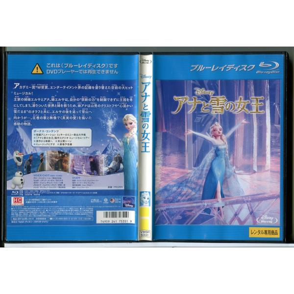 アナと雪の女王/ブルーレイ BD 中古 レンタル落ち/ディズニー/c8717