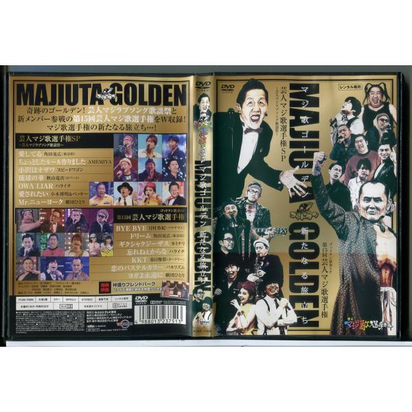 ゴッドタン マジ歌ゴールデン 新たなる旅立ち/DVD 中古 レンタル落ち/c8731