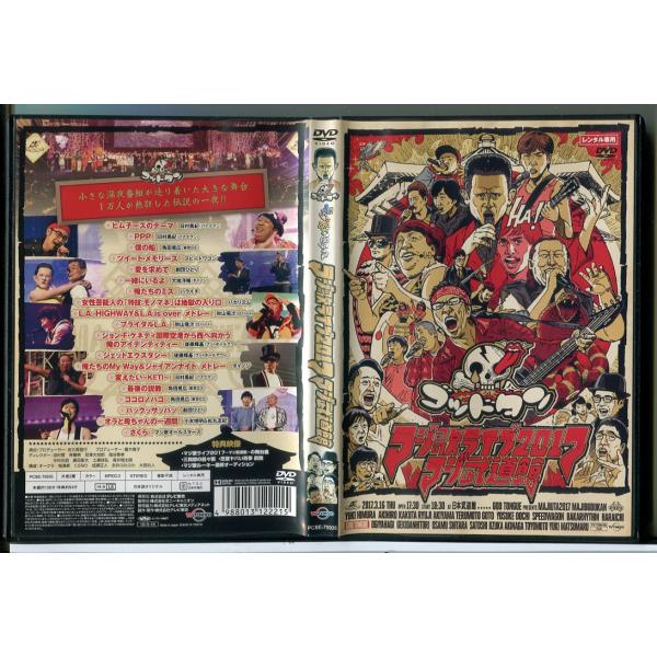 ゴッドタン マジ歌ライブ2017 マジ武道館/DVD 中古 レンタル落ち/c8732