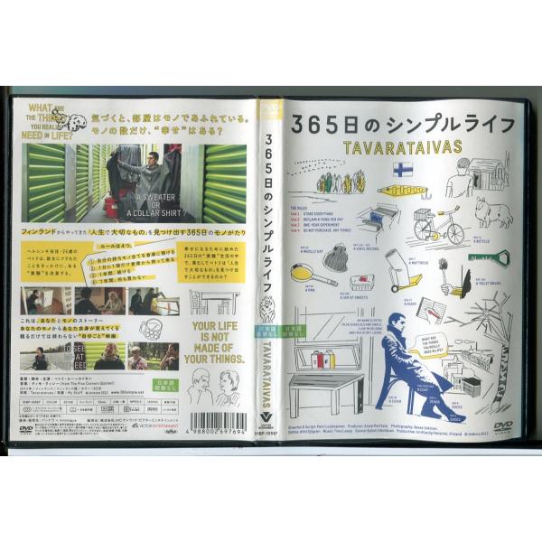 365日のシンプルライフ TAVARATAIVAS/DVD 中古 レンタル落ち/ペトリ・ルーッカイネ...