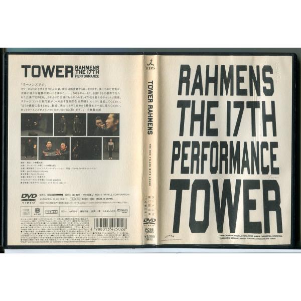 ラーメンズ第17回公演「TOWER」/DVD 中古 レンタル落ち/c8809
