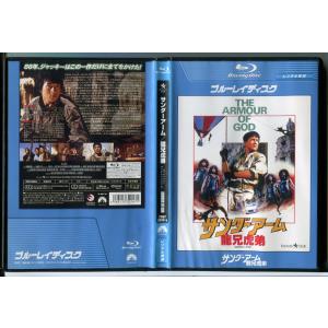 サンダーアーム 龍兄虎弟/ブルーレイ BD 中古 レンタル落ち/ジャッキー・チェン/アラン・タム/c8846