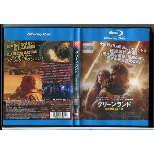 グリーンランド 地球最後の2日間/ブルーレイ BD 中古 レンタル落ち/ジェラルド・バトラー/c89...
