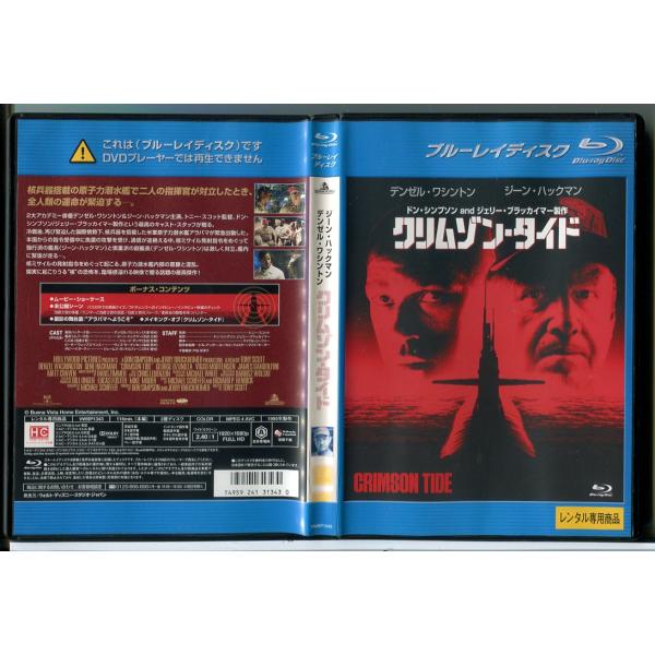 クリムゾン・タイド/ブルーレイ BD 中古 レンタル落ち/デンゼル・ワシントン/ジーン・ハックマン/...