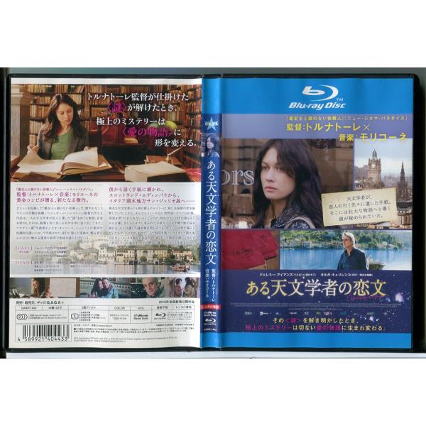 ある天文学者の恋文/ブルーレイ BD 中古 レンタル落ち/ジェレミー・アイアンズ/オルガ・キュリレン...