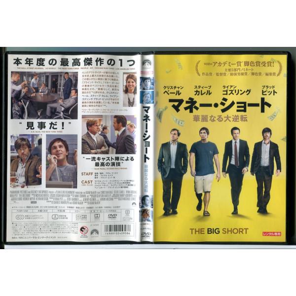 マネー・ショート 華麗なる大逆転/DVD 中古 レンタル落ち/クリスチャン・ベール/スティーブ・カレ...