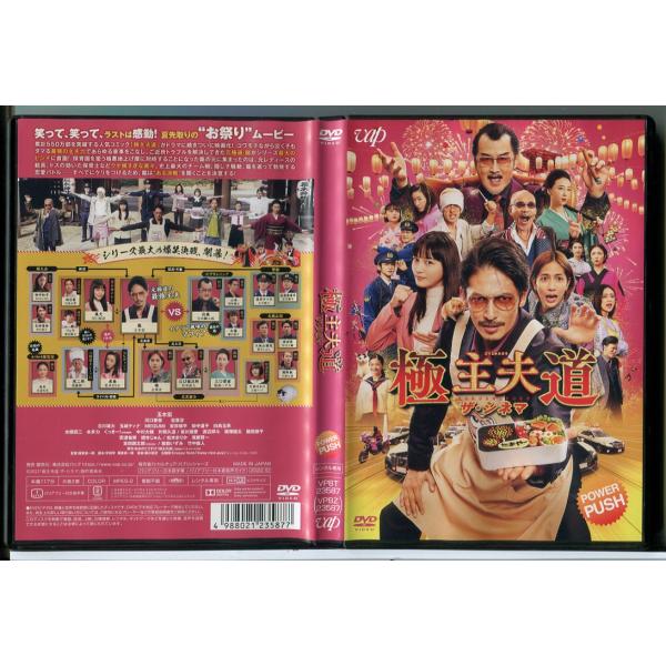 極主夫道 ザ・シネマ/DVD 中古 レンタル落ち/玉木宏/川口春奈/c8948