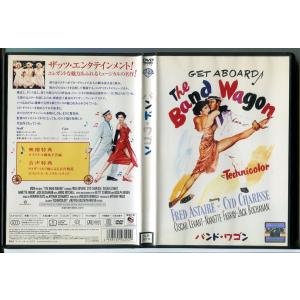 バンド・ワゴン/DVD 中古 レンタル落ち/フレッド・アステア/シド・チャリシー/c9160