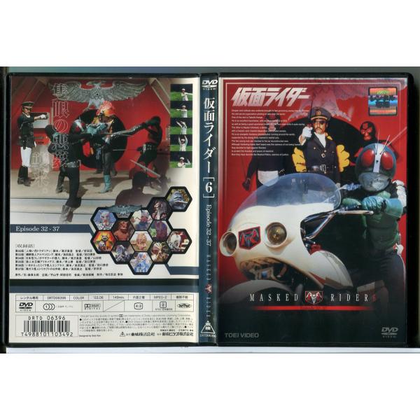 初代 仮面ライダー 6 (第32〜37話)/DVD 中古 レンタル落ち/藤岡弘/c9248