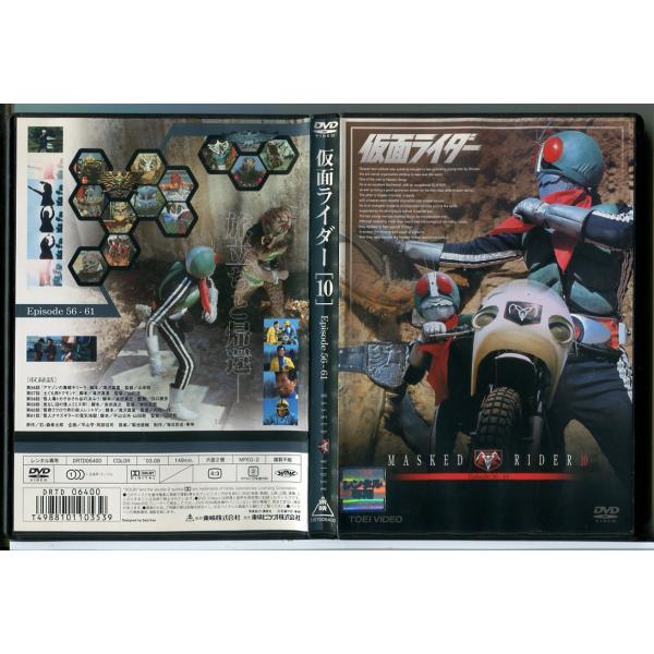 初代 仮面ライダー 10 (第56〜61話)/DVD 中古 レンタル落ち/藤岡弘/c9251
