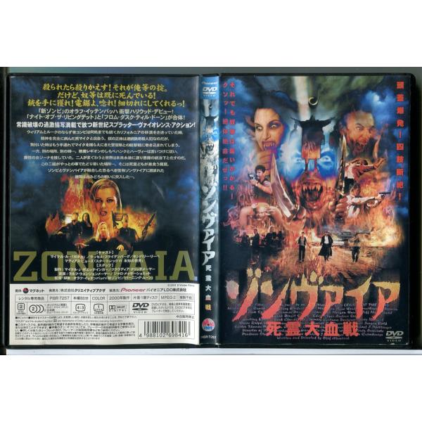 ゾンヴァイア 死霊大血戦/DVD 中古 レンタル落ち/マイケル・カー/ラッセル・フレンデンバーグ/c...