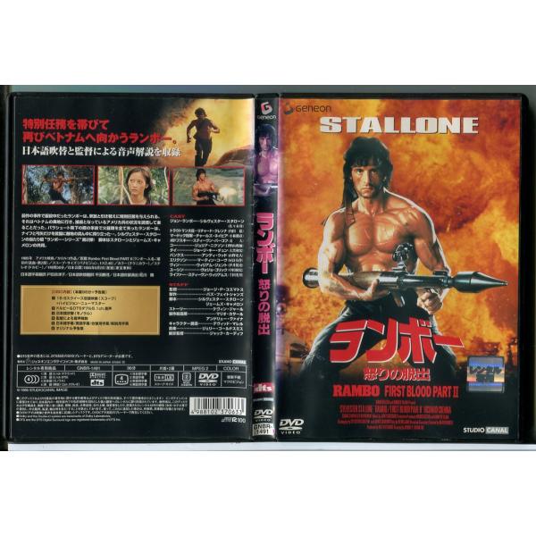 ランボー 怒りの脱出 (吹替有)/DVD 中古 レンタル落ち/シルヴェスター・スタローン/リチャード...